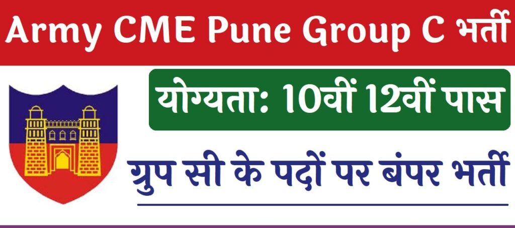 Army CME Pune Recruitment