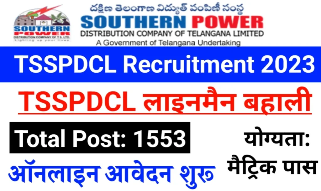 TSSPDCL Recruitment