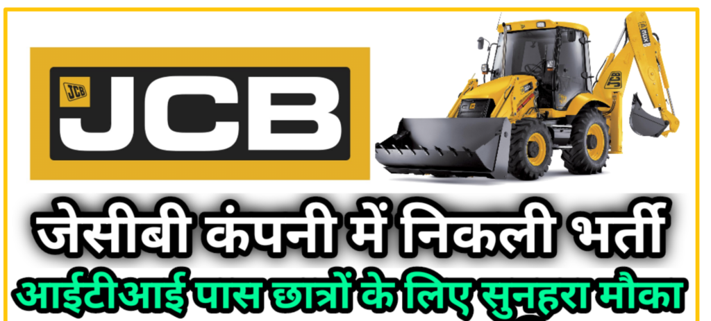 JCB India Limited ITI Campus Placement