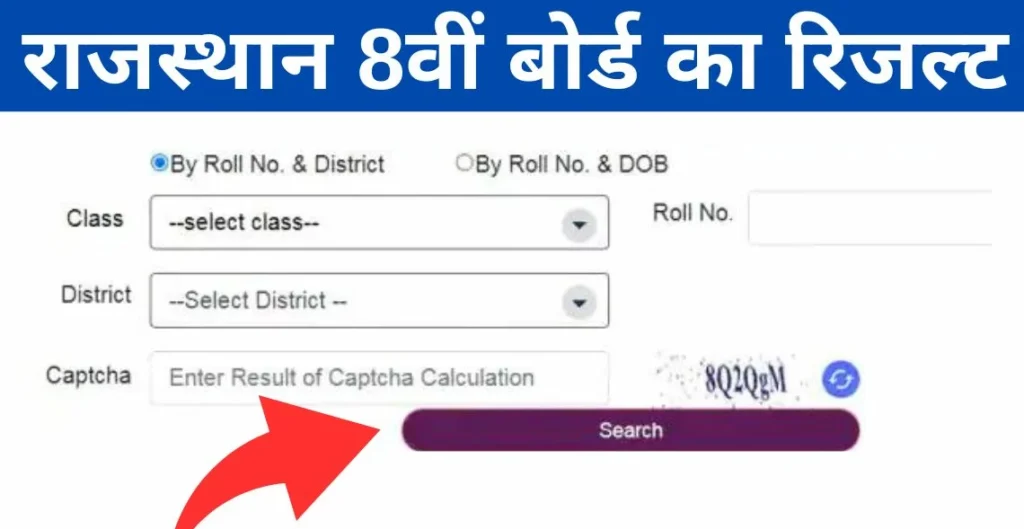 Rajasthan 8th Class Result