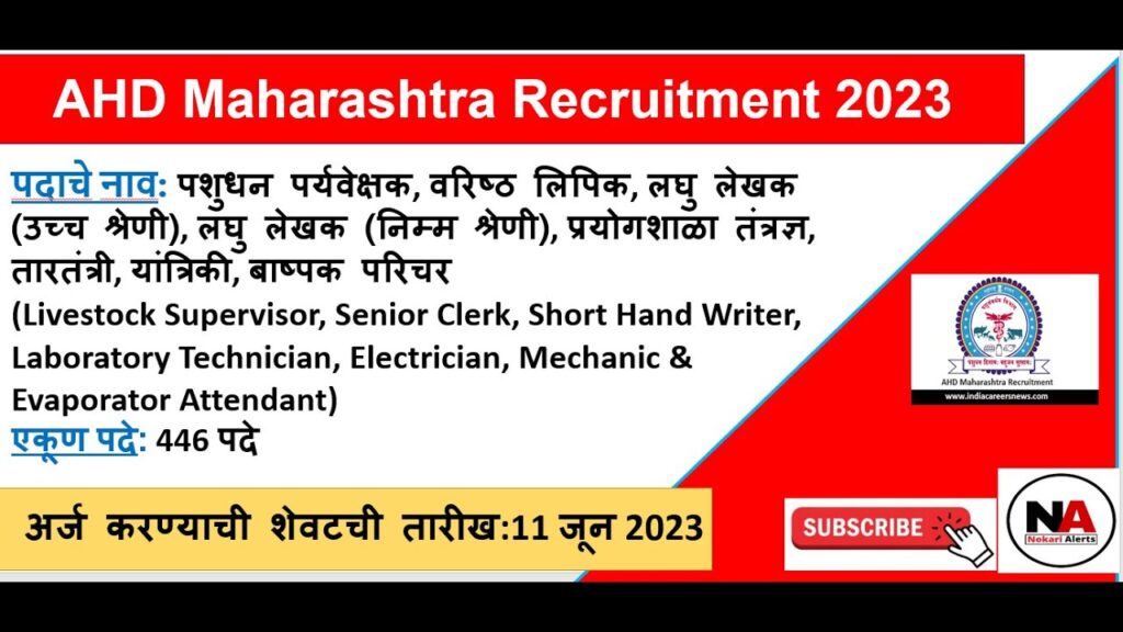 AHD Maharashtra Recruitment