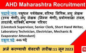 AHD Maharashtra Recruitment