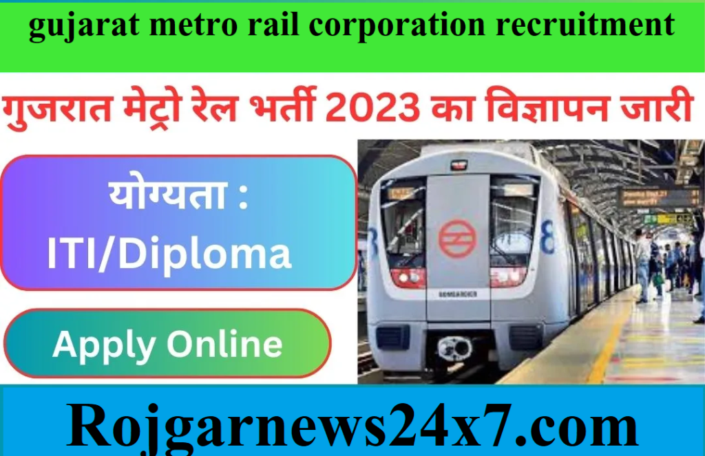 gujarat metro rail corporation recruitment