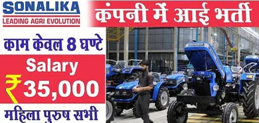 Sonalika Tractors Recruitment