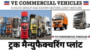 Volvo Eicher Commercial Vehicles Campus Placement