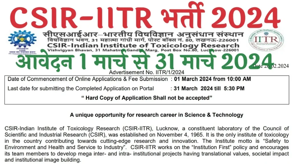 CSIR IITR Recruitment